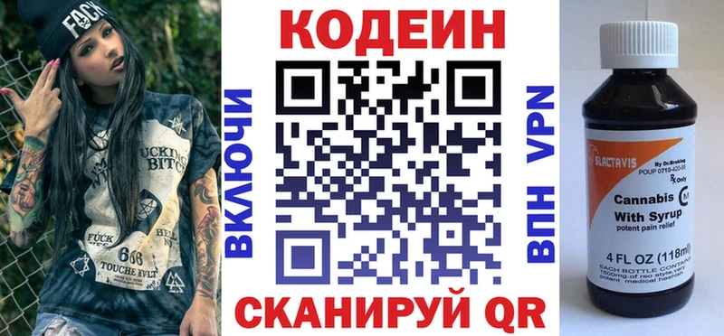Codein напиток Lean (лин) Дудинка